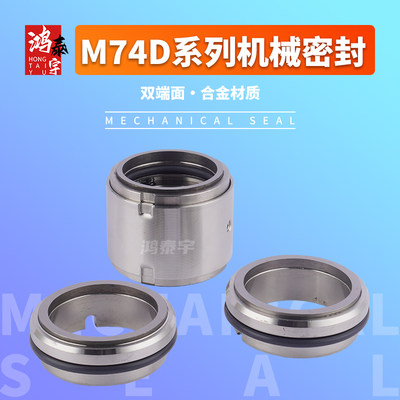 M74D精品机械密封可非标定制