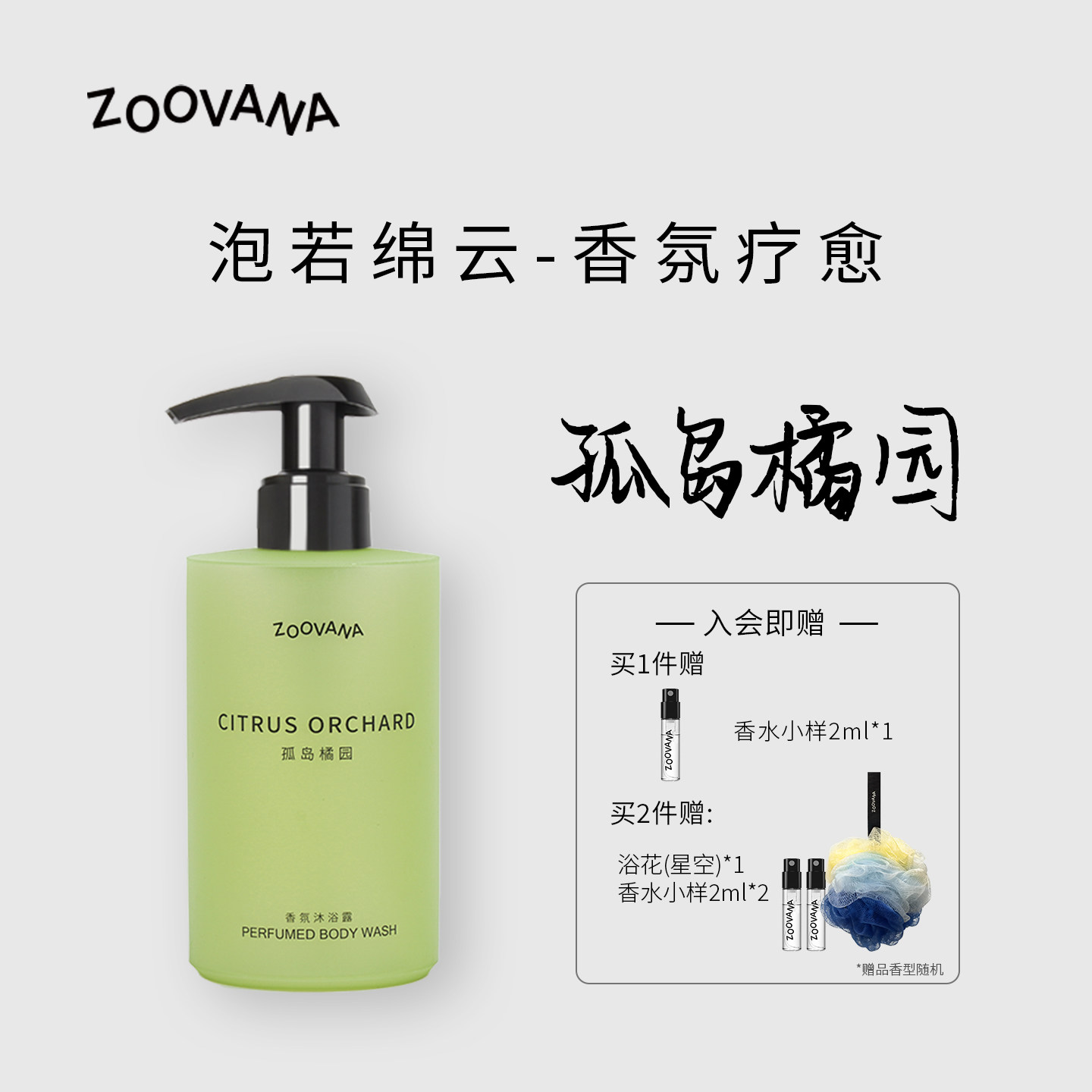 ZOOVANA祖瓦纳沐浴露持久留香不假滑木质檀香沐浴液清洁保湿补水