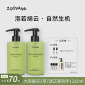 ZOOVANA祖瓦纳冷灰乌木香氛沐浴露套装 木质持久留香包清洁保湿