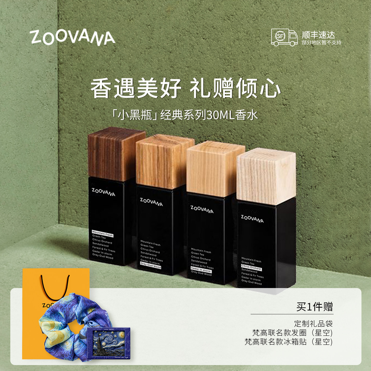 【520礼物顺丰】ZOOVANA祖瓦纳空林秋雨香水木质果香生日礼物