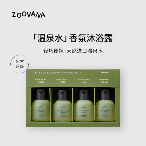 ZOOVANA沐浴露持久留香