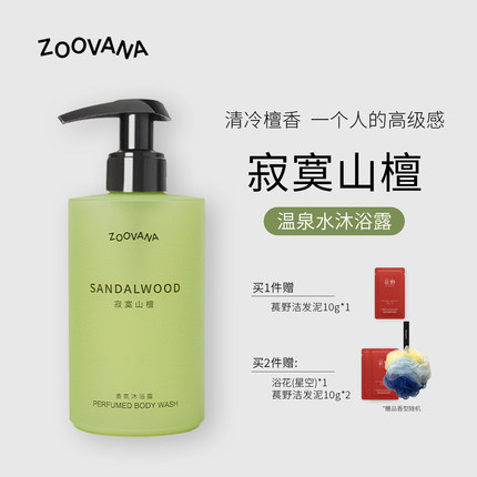 ZOOVANA祖瓦纳寂寞山檀香氛沐浴露木质持久留香清洁保湿补水春夏