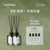 新年礼物 ZOOVANA藤条无火香薰高原雪松香氛室内持久扩香2瓶装