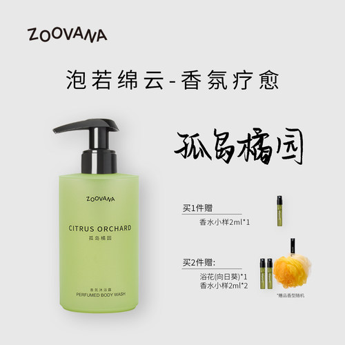 ZOOVANA祖瓦纳 持久留香沐浴露 滋润保湿