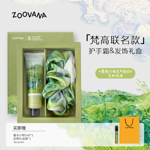 【中秋节礼物顺丰】ZOOVANA祖瓦纳香氛护手霜&发饰礼盒梵高联名