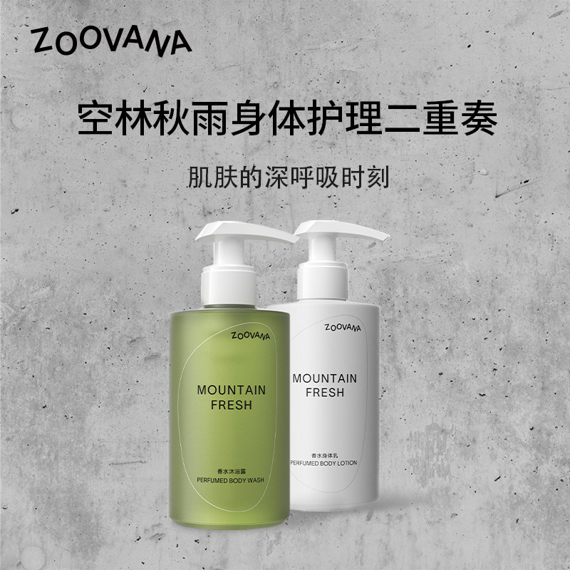 ZOOVANA祖瓦纳空林秋雨身体护理2件套温和滋润细腻氨基酸乳木果油