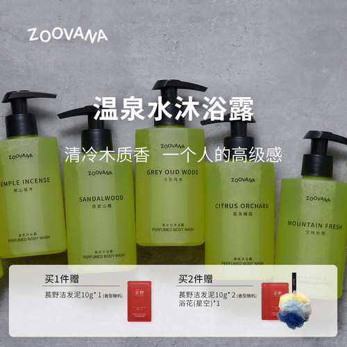 ZOOVANA寂寞山檀香水沐浴露225ml