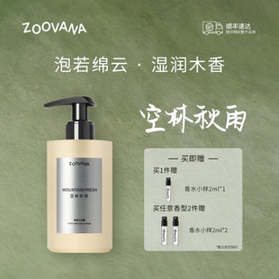 ZOOVANA祖瓦纳空林秋雨沐浴露秋冬持久留香木质香氨基酸沐浴液
