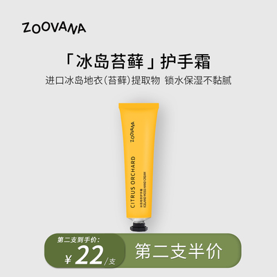 ZOOVANA/祖瓦纳孤岛橘园香氛护手霜春夏季补水保湿滋润持久留香