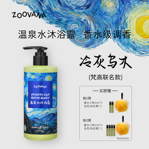 ZOOVANA冷灰乌木香氛沐浴露
