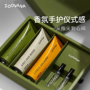 留香乳木果夏季 ZOOVANA祖瓦纳香氛护手霜礼盒保湿 不油礼物男女士