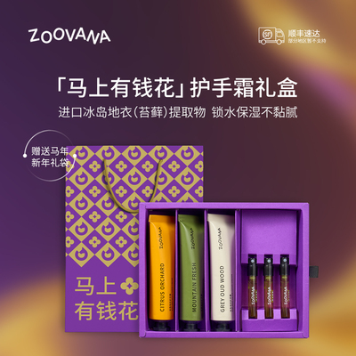 【春节礼物】ZOOVANA祖瓦纳冰岛地衣香氛护手霜礼盒持久留香男女