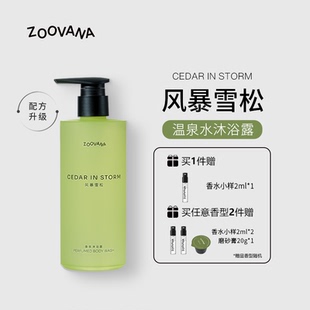 ZOOVANA祖瓦纳法国温泉水风暴雪松香氛沐浴露持久留香温和清洁