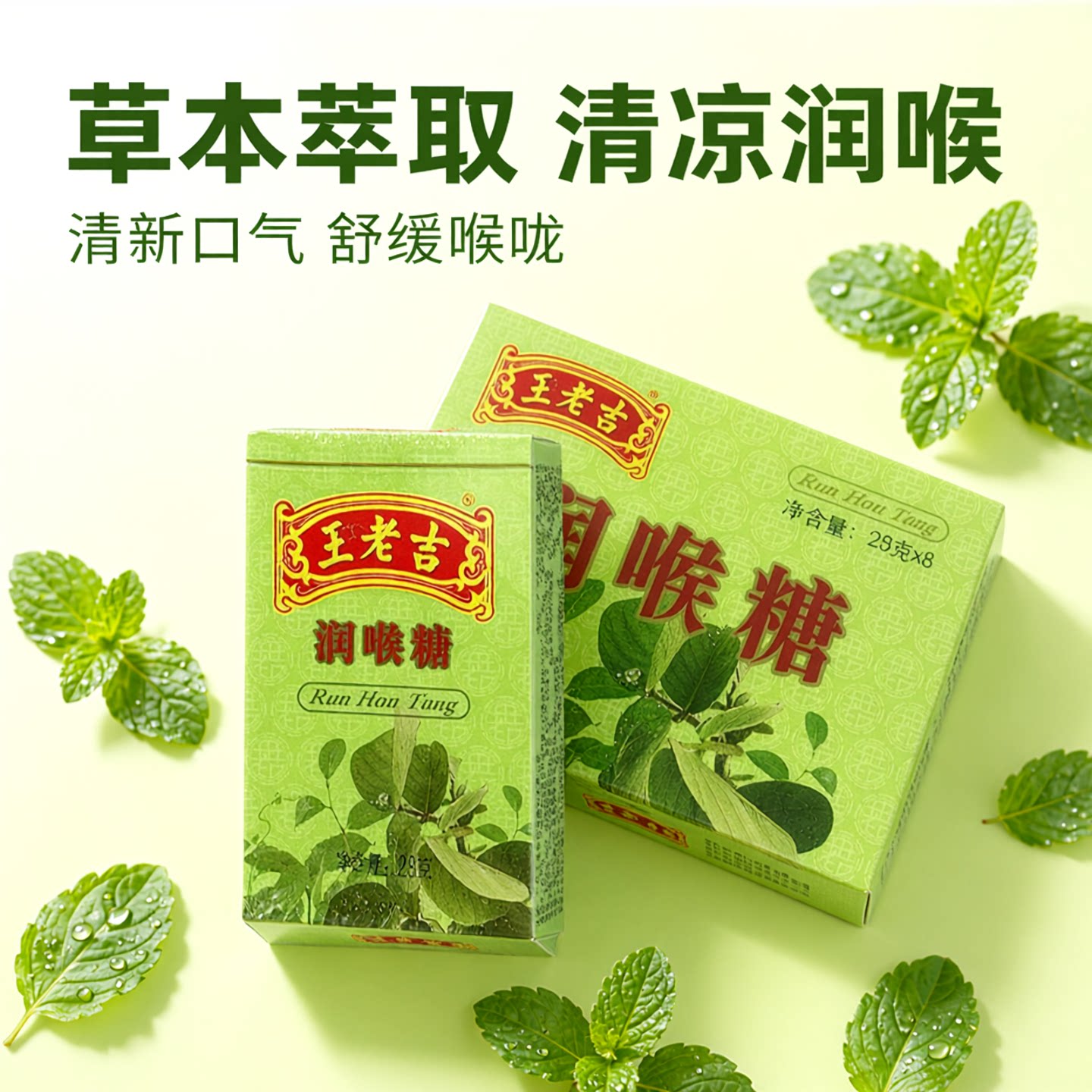王老吉清凉薄荷润喉糖纸盒28g铁盒56g草本植物老式怀旧清新口气