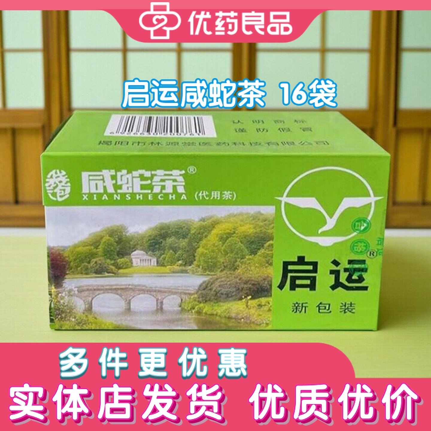启运咸蛇茶袋泡老牌子潮汕特产凉茶咸蛇舌草蒲公英养生代用茶正品 - 实物图