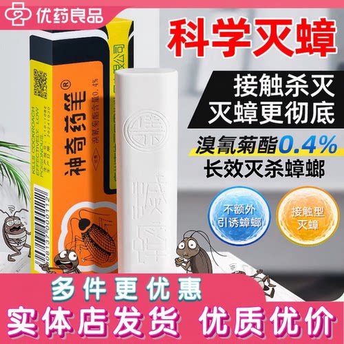 神奇药笔7g杀蟑神器科学灭蟑家用