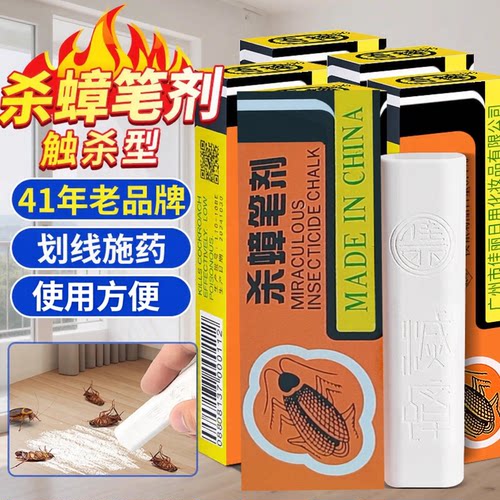 神奇药笔7g杀蟑神器科学灭蟑家用