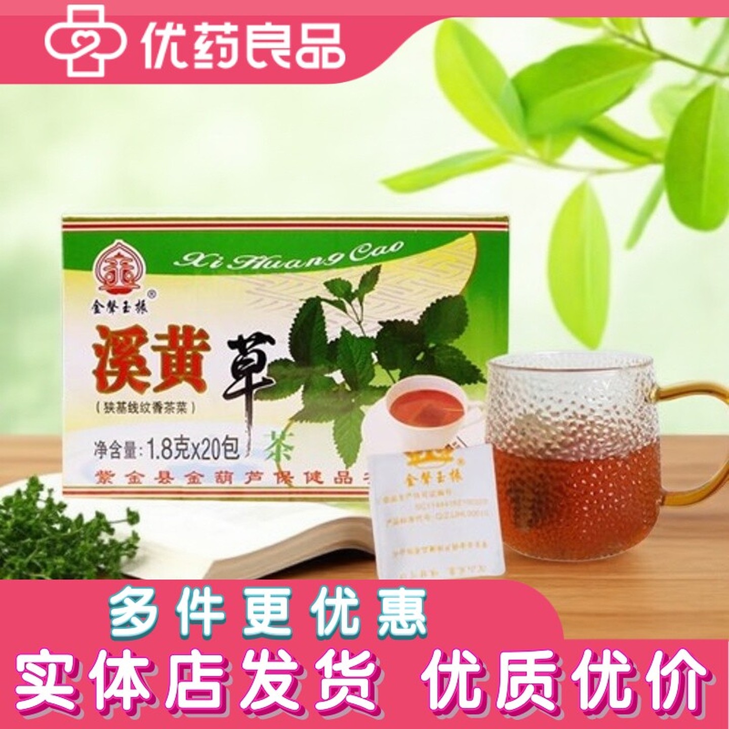 金声玉振溪黄草茶真材实料养生茶图片