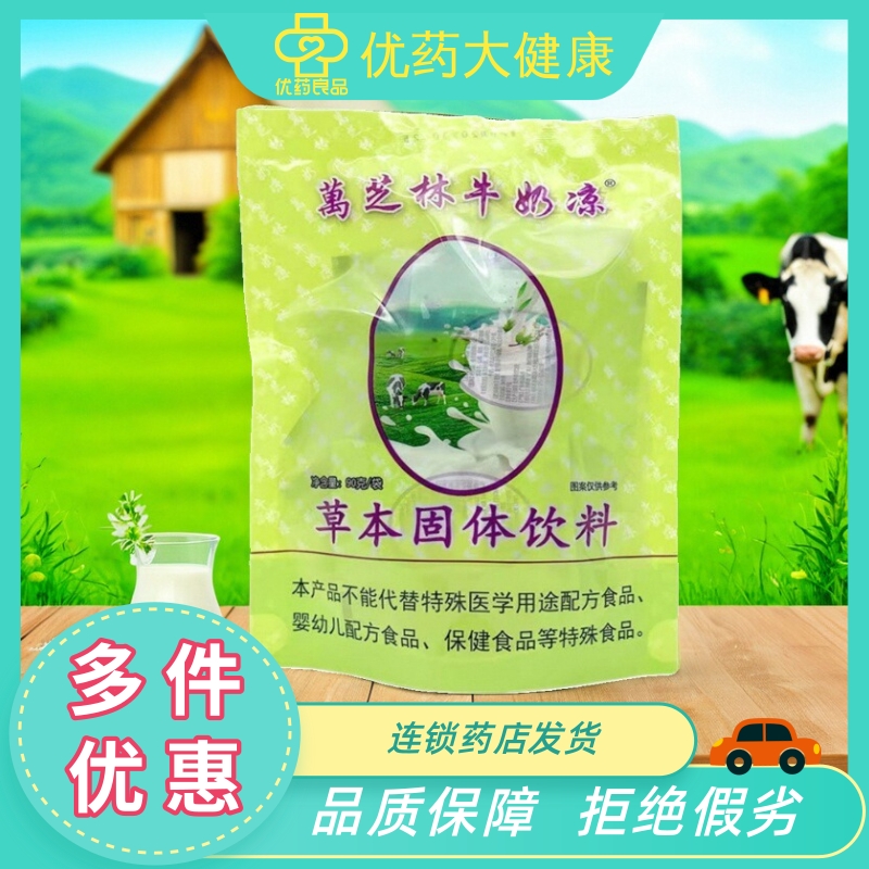 万芝林牛奶凉奶伴侣草本