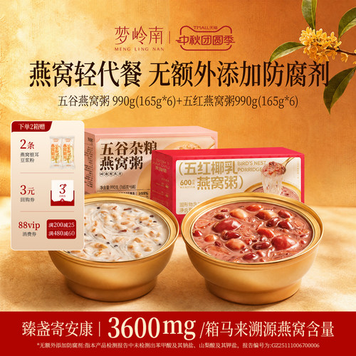 【中大教授联合研发】燕窝粥