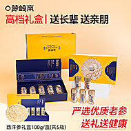 梦岭南西洋参100g礼盒装