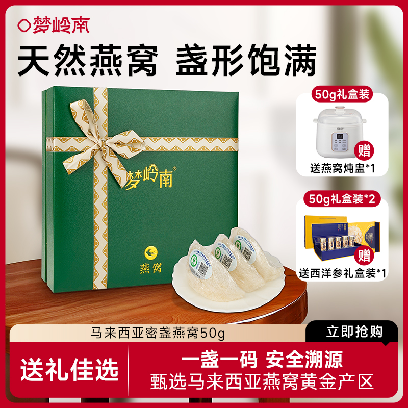 梦岭南干盏燕窝正品马来进口