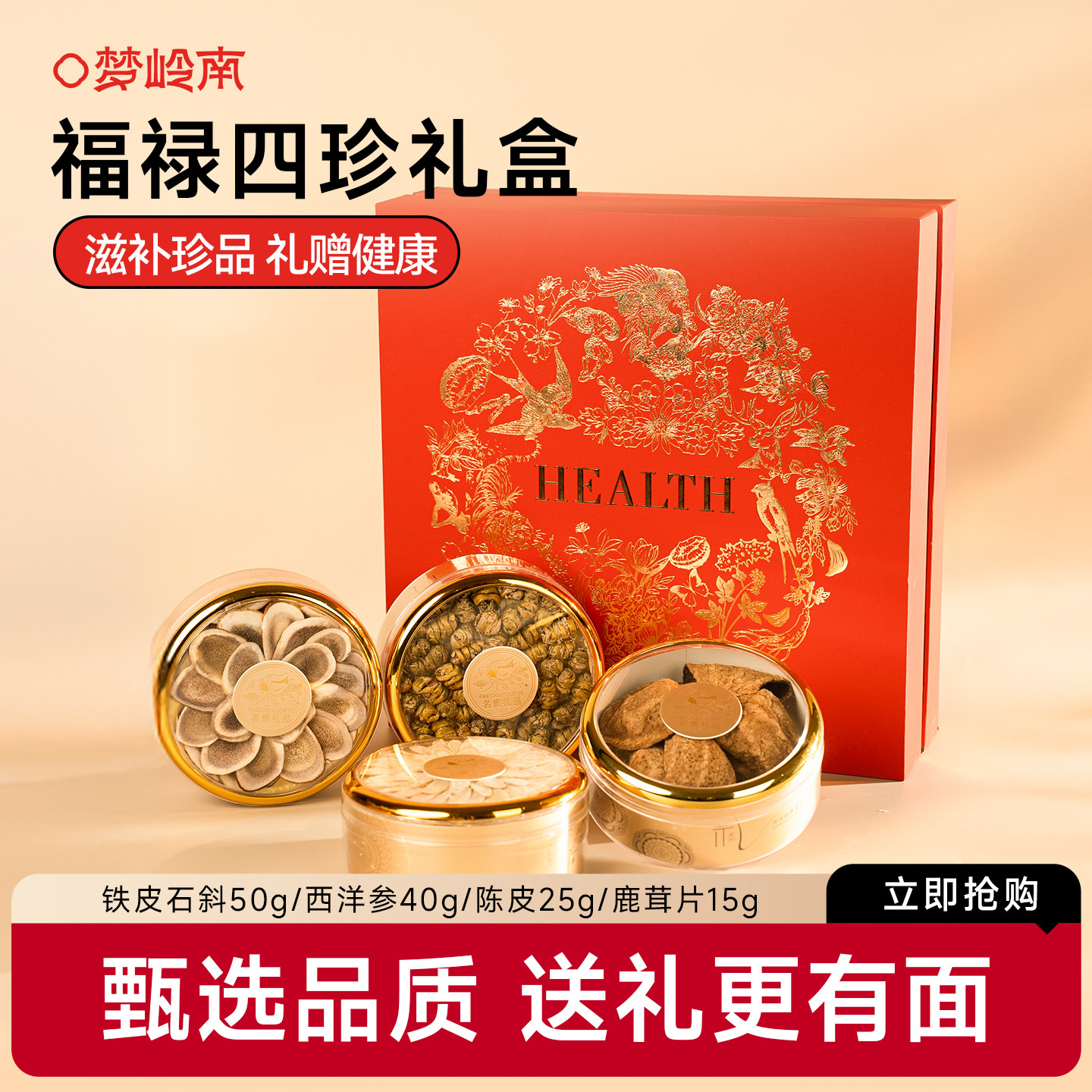 西洋参礼盒过年年货新年送礼长辈老年人补品营养品礼品保健人参片