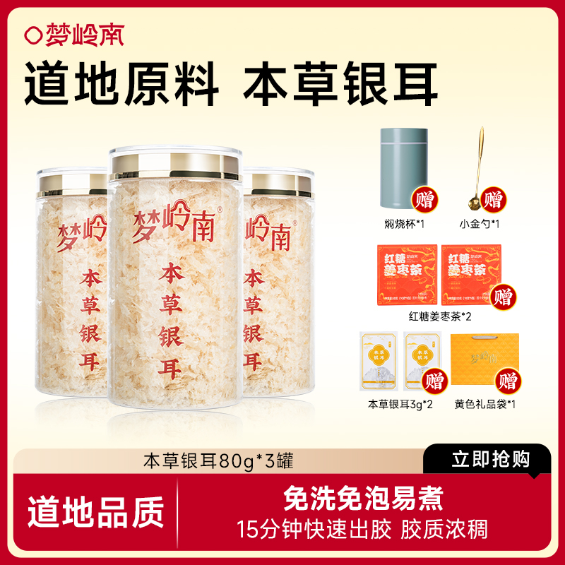 本草银耳正品润燥润肺冲泡即食