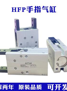亚德客平行气动手指气缸HFP16/HFP16/HFP25/HFP32HFTP16单动夹爪