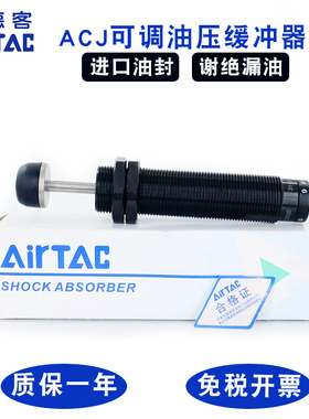 ACJ可调油压液压缓冲器阻尼器亚德客ACJ1007 1210 1412气缸限位器