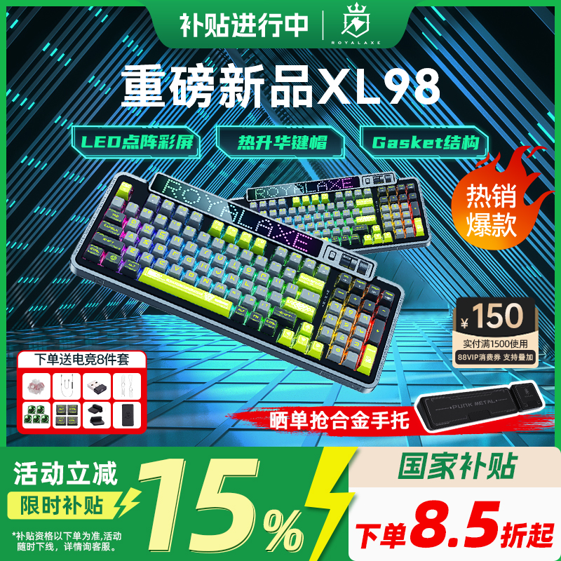 御斧XL98三模无线游戏机械键盘