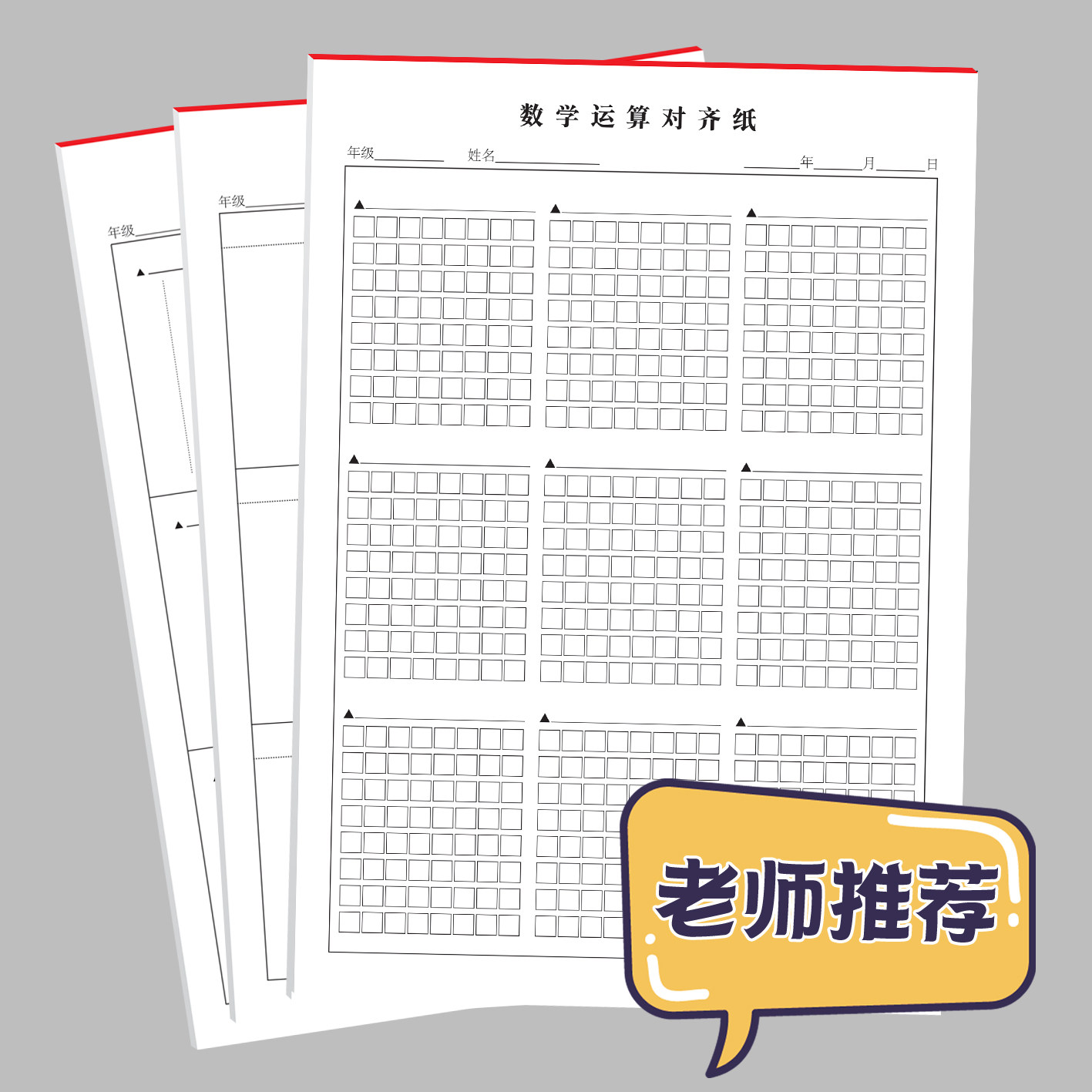 数学运算数位对齐训练纸中级作业练习纸16k50张小学生加厚演草纸位数