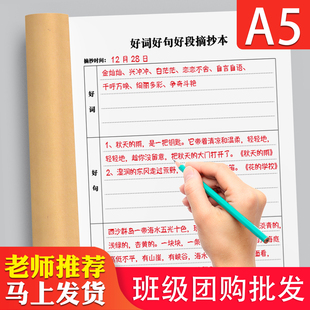 小学生好词好句好段摘抄本 一二三四五六年级语文阅读记录采蜜集日积月累读后感本子 A5 加厚课外词语积累本