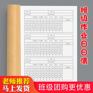 班级作业日日清记录本加厚16K牛皮纸定制小学生检查完成情况登记表