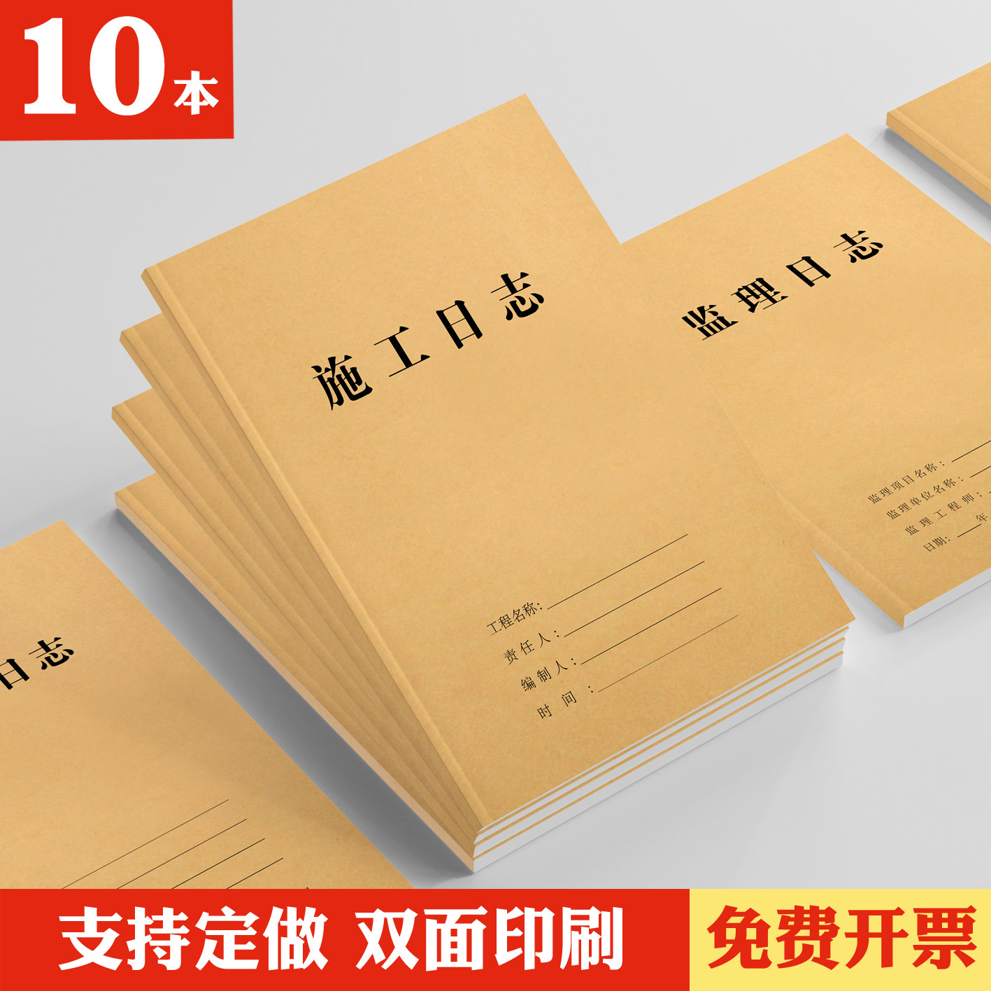 模板牛皮纸封面笔记本双面a4安全旁站监理记录本批发工作日记本工作