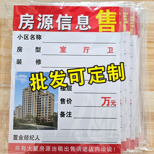 A4中介房源信息展示贴A3房产租赁买卖广告纸橱窗手写海报