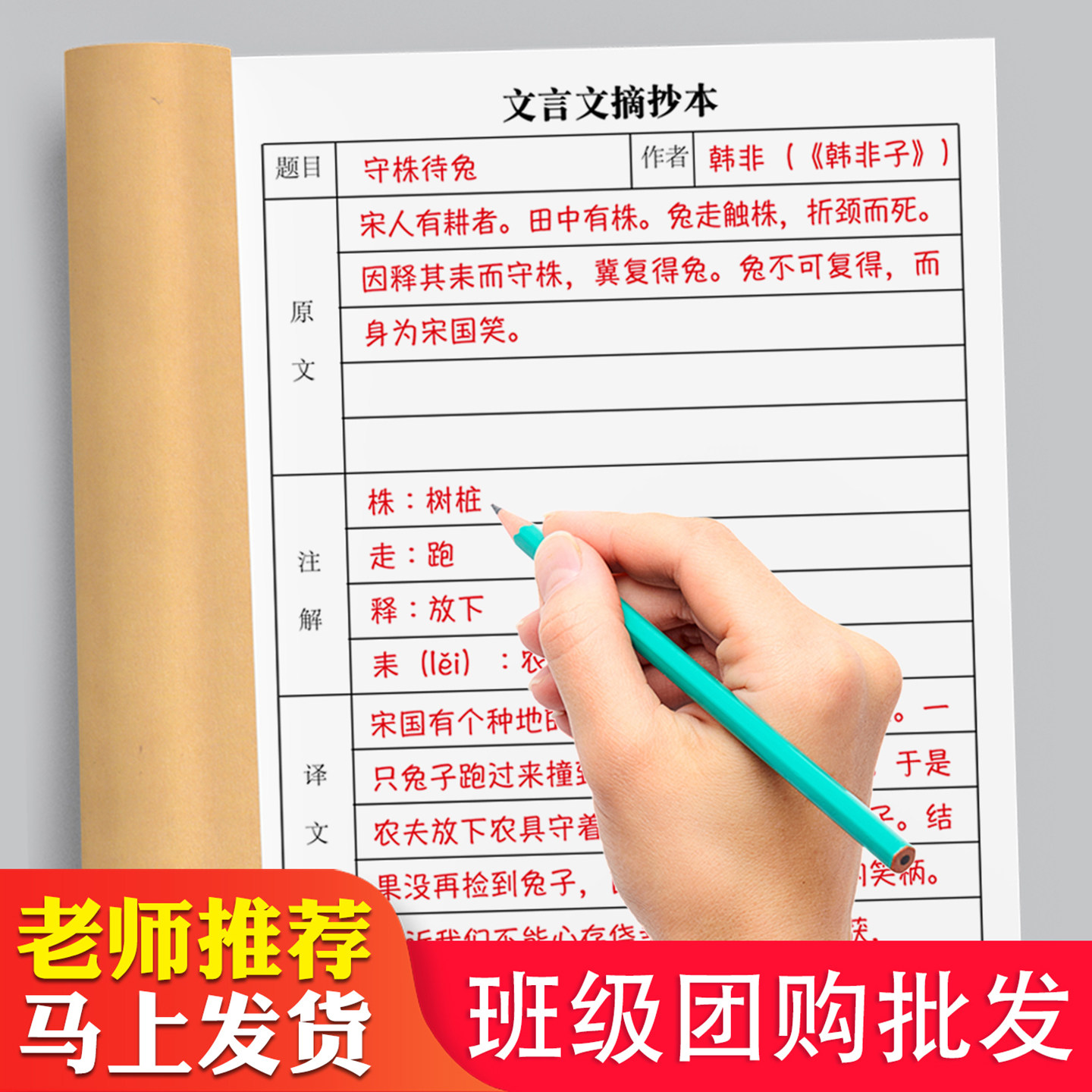文言文摘抄写本小学生好词好句摘抄本初中六年级语文专用寒暑假日积月累阅读记录本加厚16k采蜜集