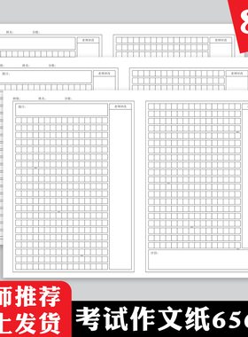 小学生作文纸600格带修正栏加厚656字考试批注作文草稿本作文簿