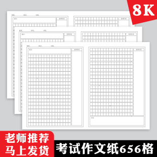小学生作文纸600格带修正栏加厚656字考试批注作文草稿本作文簿