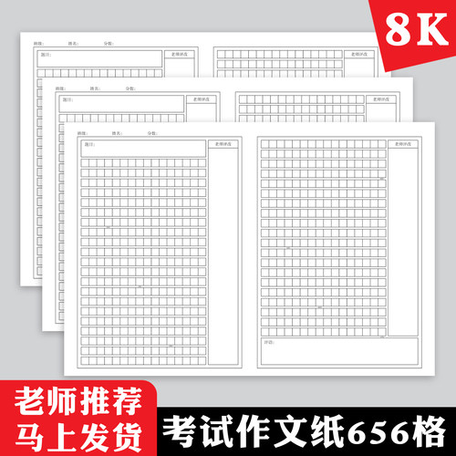 老师推荐作文纸656格