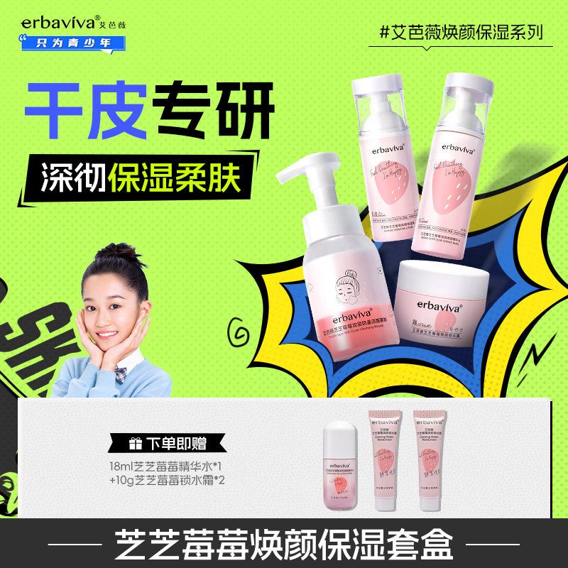 艾芭薇青少年补水保湿水乳套盒学生护肤品深层清洁正品官方旗舰店,美容护肤/美体/精油,面部护理套装,淘宝优惠券,粉丝福利购,淘宝优惠卷