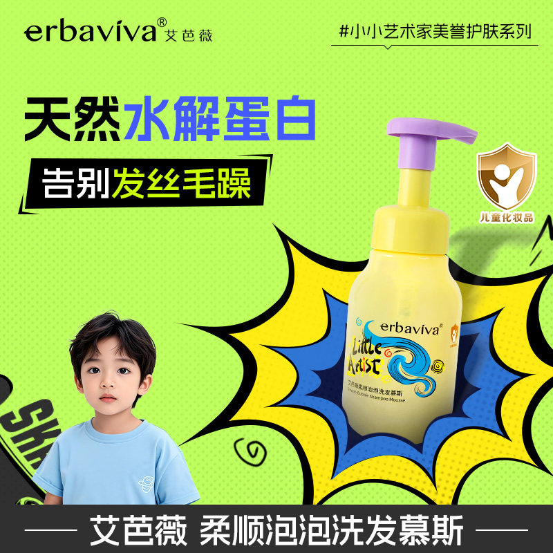 艾芭薇儿童洗发水3岁以上洗发慕斯温和无刺激官方旗舰店正品品牌