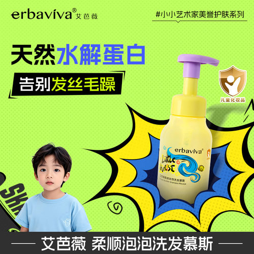 艾芭薇儿童洗发水3岁以上洗发慕斯温和无刺激官方旗舰店正品品牌