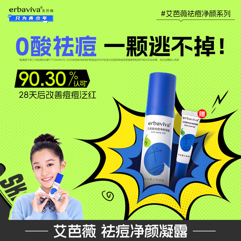 艾芭薇青少年祛痘凝胶青春期初高中学生专用凝露精华露官方旗舰店,美容护肤/美体/精油,乳液/面霜,淘宝优惠券,粉丝福利购,淘宝优惠卷