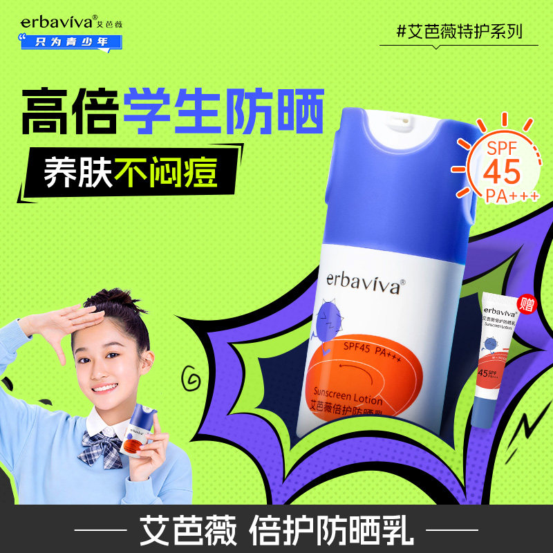艾芭薇青少年防晒霜女学生专用青春期初高中生军训官方旗舰店正品