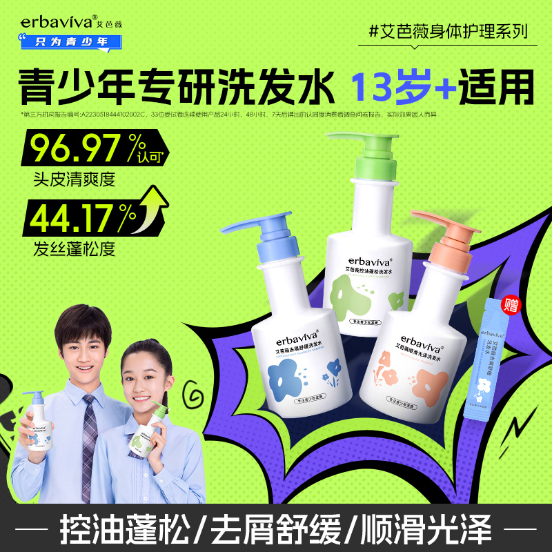 艾芭薇青少年去屑控油蓬松洗发水