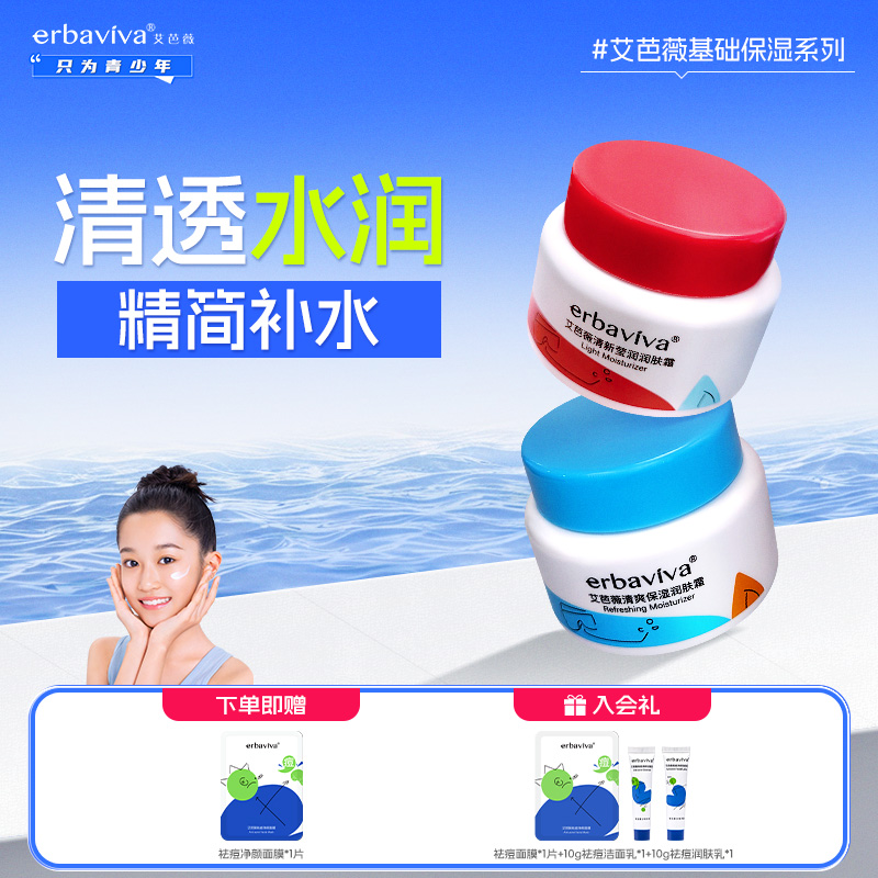艾芭薇青少年面霜清爽保湿