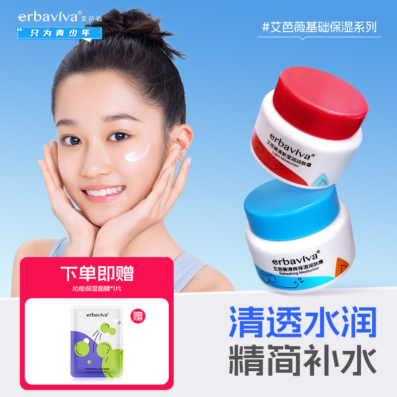 艾芭薇青少年面霜男孩女孩青春期清爽保湿护肤品初高中生秋冬乳霜