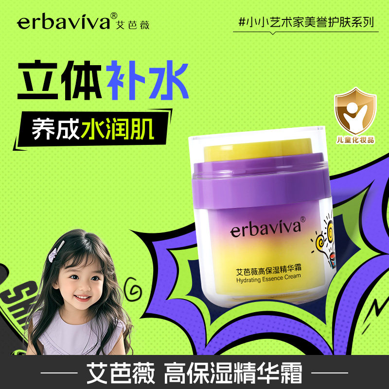 艾芭薇儿童高保湿精华面霜温和无刺激秋冬季专用官方旗舰店正品