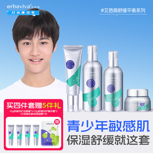 艾芭薇青少年舒緩保濕 補(bǔ)水護(hù)膚水乳套盒青春期學(xué)生專用敏感肌適用